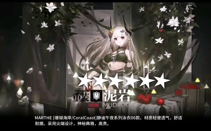 活动作品明日方舟泥岩泳装get