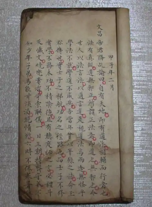 道兰书局:清代手抄本《文昌大帝秘传化禄》_符散_符咒_形式