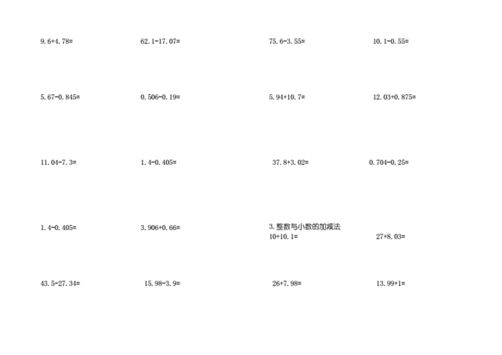 三年级小数加减法竖式计算题库教材.doc