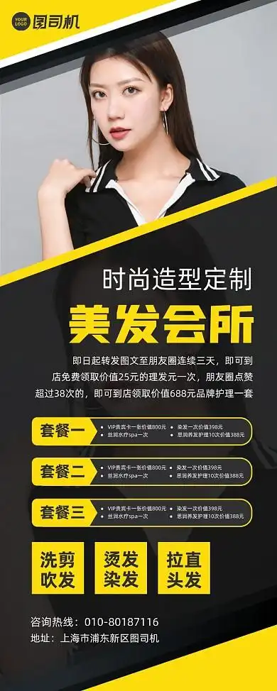 美发会所优惠活动宣传易拉宝