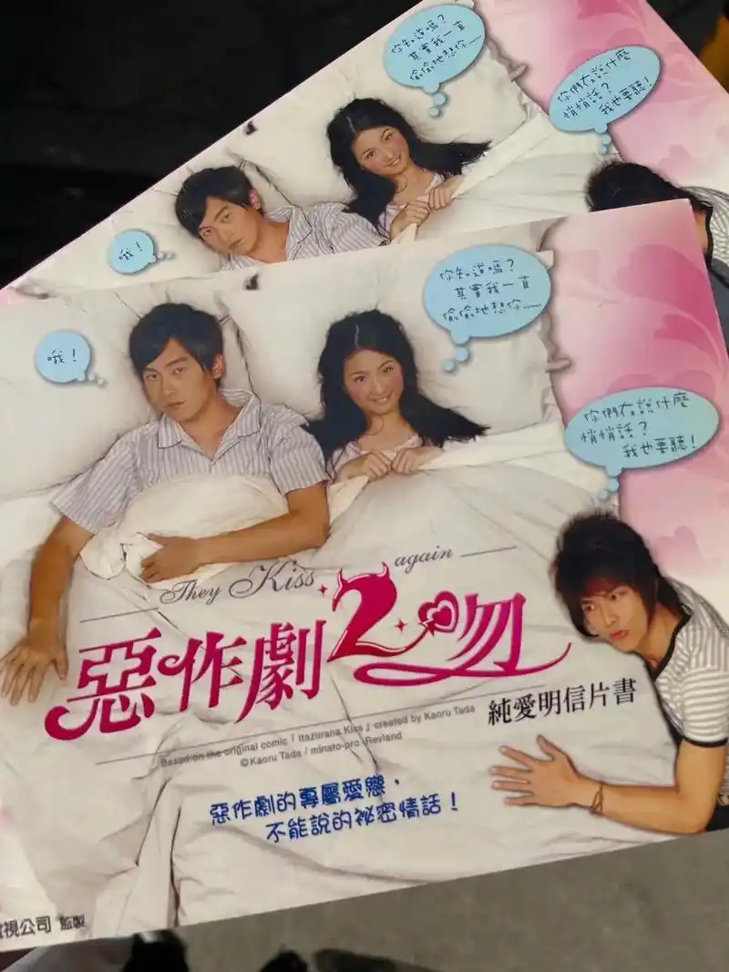 恶作剧之吻2剧照,签名版～ - 抖音