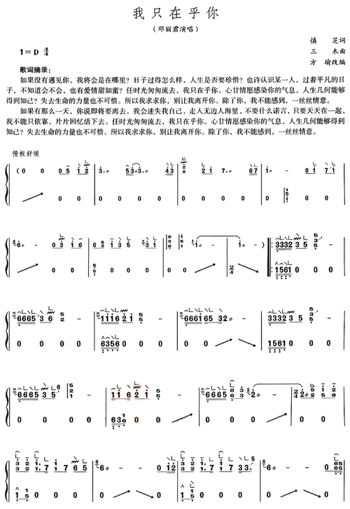 我只在乎你,古筝曲谱,古筝曲门户,中国筝曲网