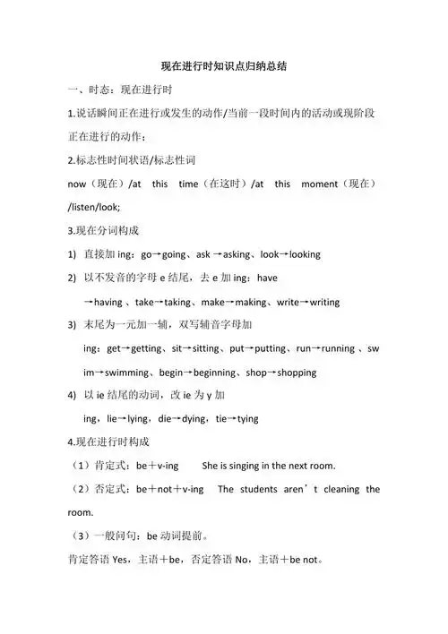 现在进行时知识点总结docx