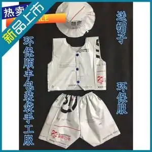 55洱林梅笺男装旗舰店天猫创意手工亲子服表演diy服装秀塑料袋儿童