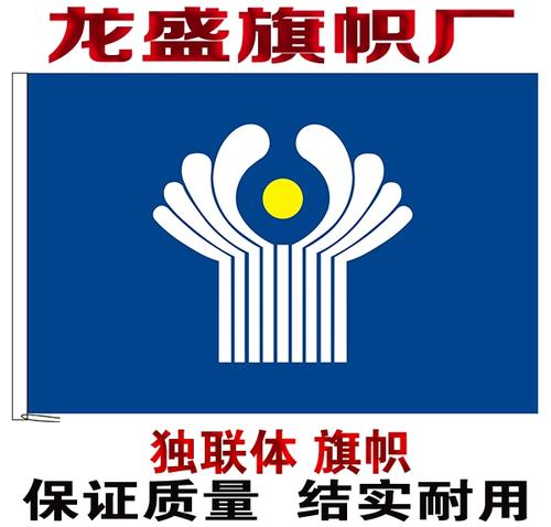 独联体旗帜 苏联历史旗制作定制