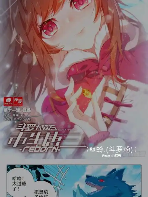 斗罗大陆5唐三重生