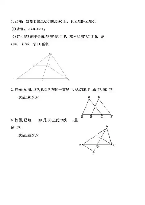 七年级下册数学全等三角形的经典证明