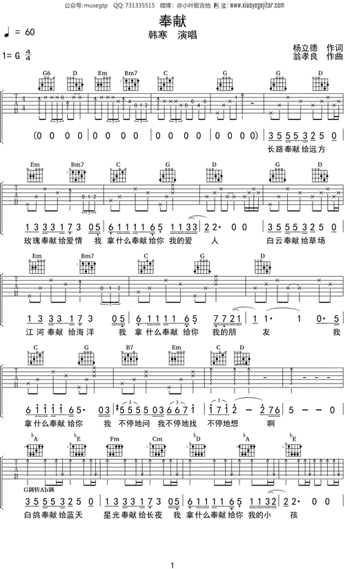 韩寒奉献吉他谱g调吉他弹唱谱