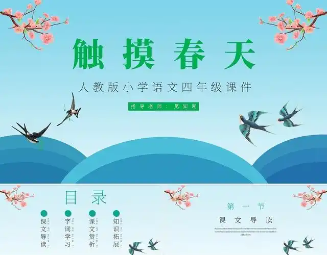 蓝色卡通触摸春天说课课件ppt模板