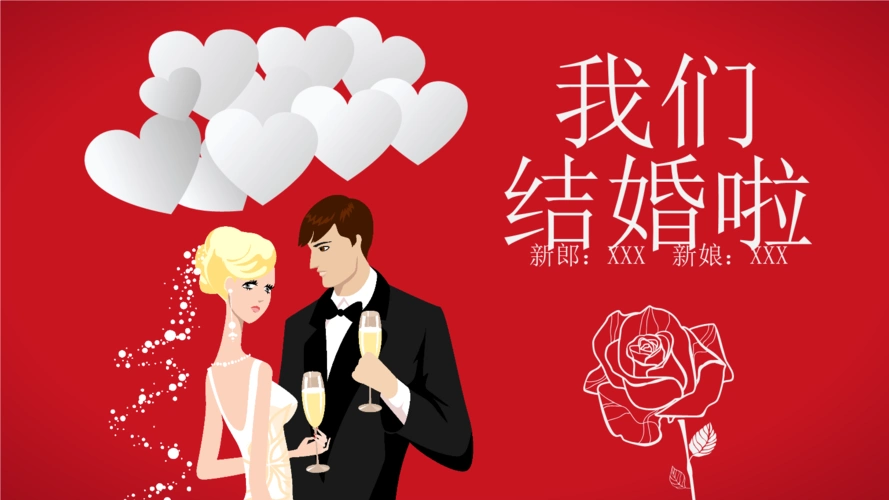 红色我们结婚吧婚礼策划ppt模板幻灯片下载.pptx