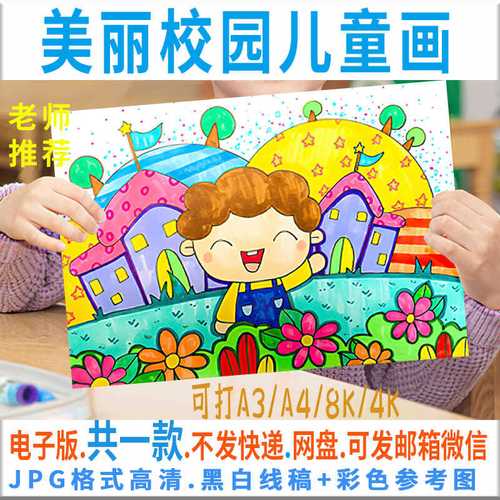 c104美丽校园儿童画童心筑梦文明校园绘画黑白线稿涂色电子版模板