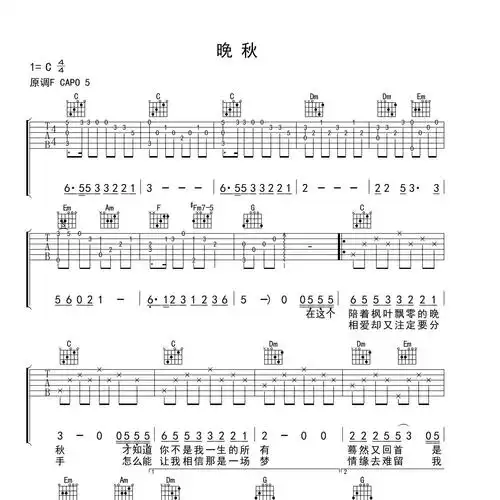 晚秋吉他谱c调