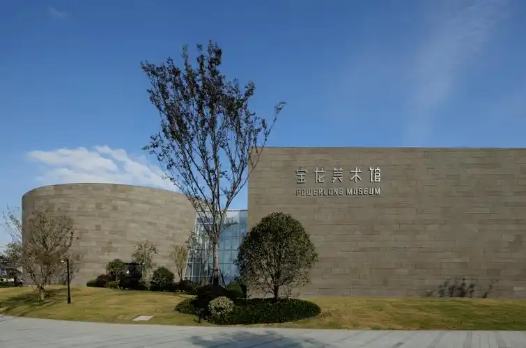 上海宝龙美术馆