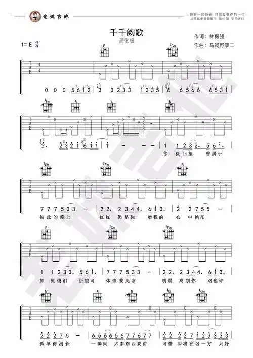 千千阙歌吉他谱1-陈慧娴-e调指法