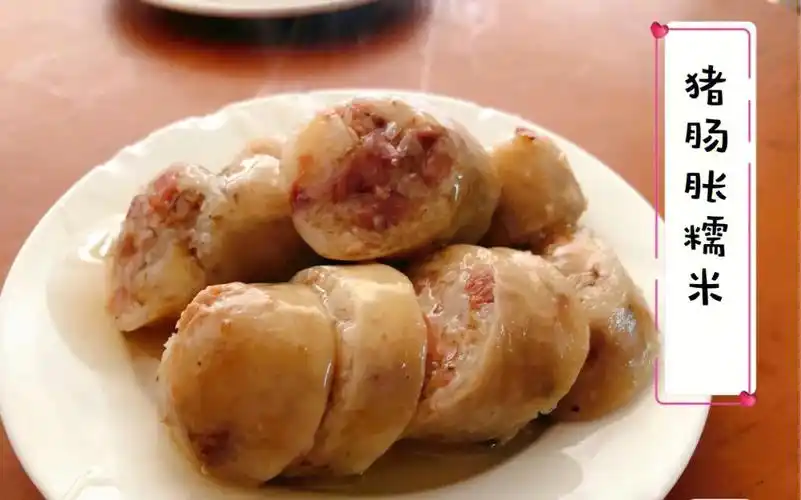 潮汕猪肠胀糯米