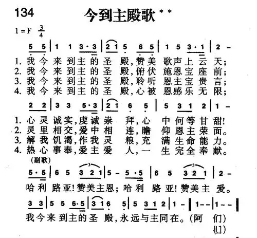 下载134首 今到主殿歌歌谱