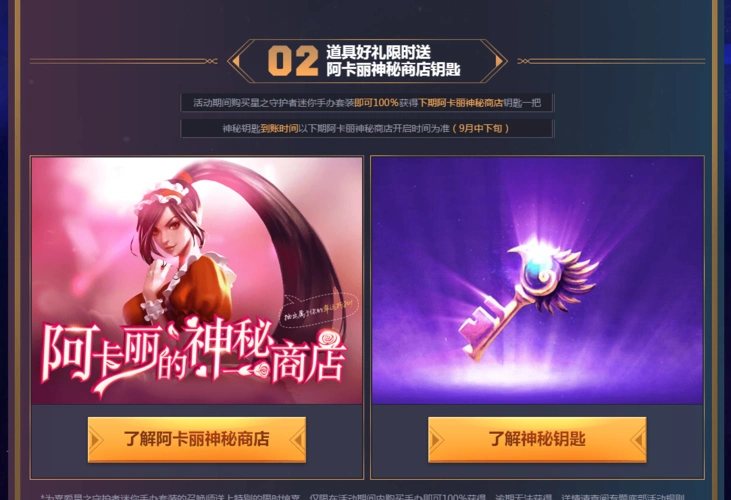 lol下一次阿卡丽神秘商店是什么时候