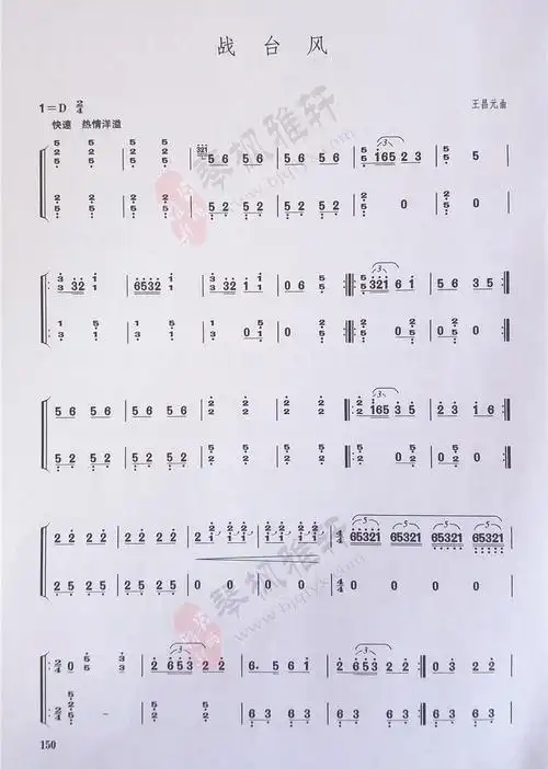 战台风古筝考级曲谱七级