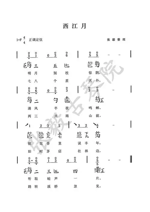 重庆张毅古琴院-名家授课-移植曲谱-重庆张毅古琴院