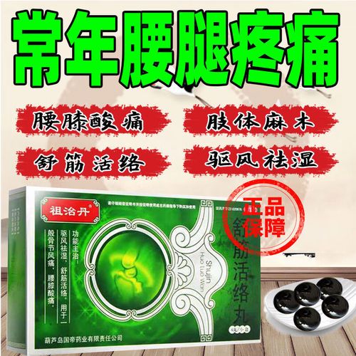 古无敌舒筋活络丸腰椎间盘突出专用药正的品坐骨神经痛压迫神经引起的