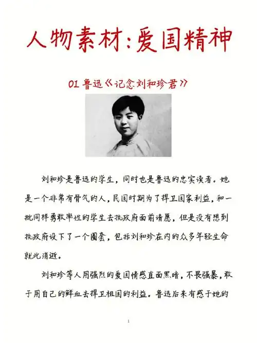 人物素材爱国精神