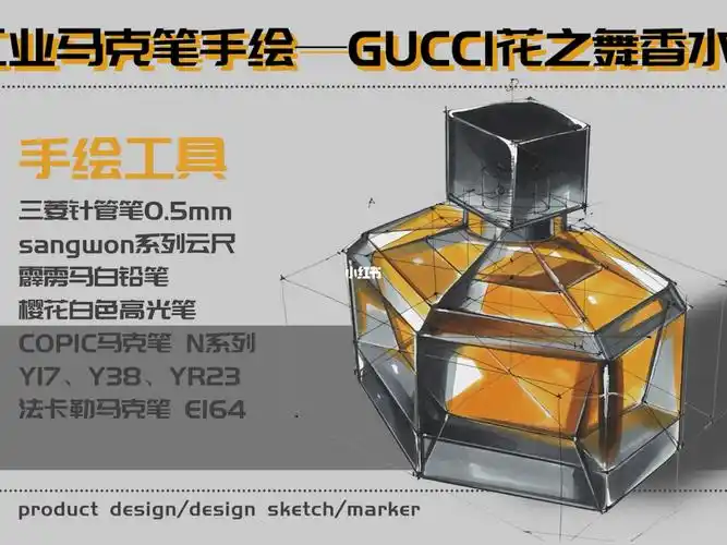 马克笔形体训练gucci花之舞香水瓶