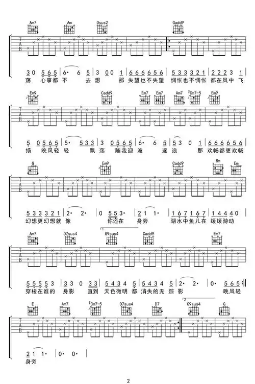 晚风吉他谱_陈婧霏_g调弹唱谱_《晚风》六线谱