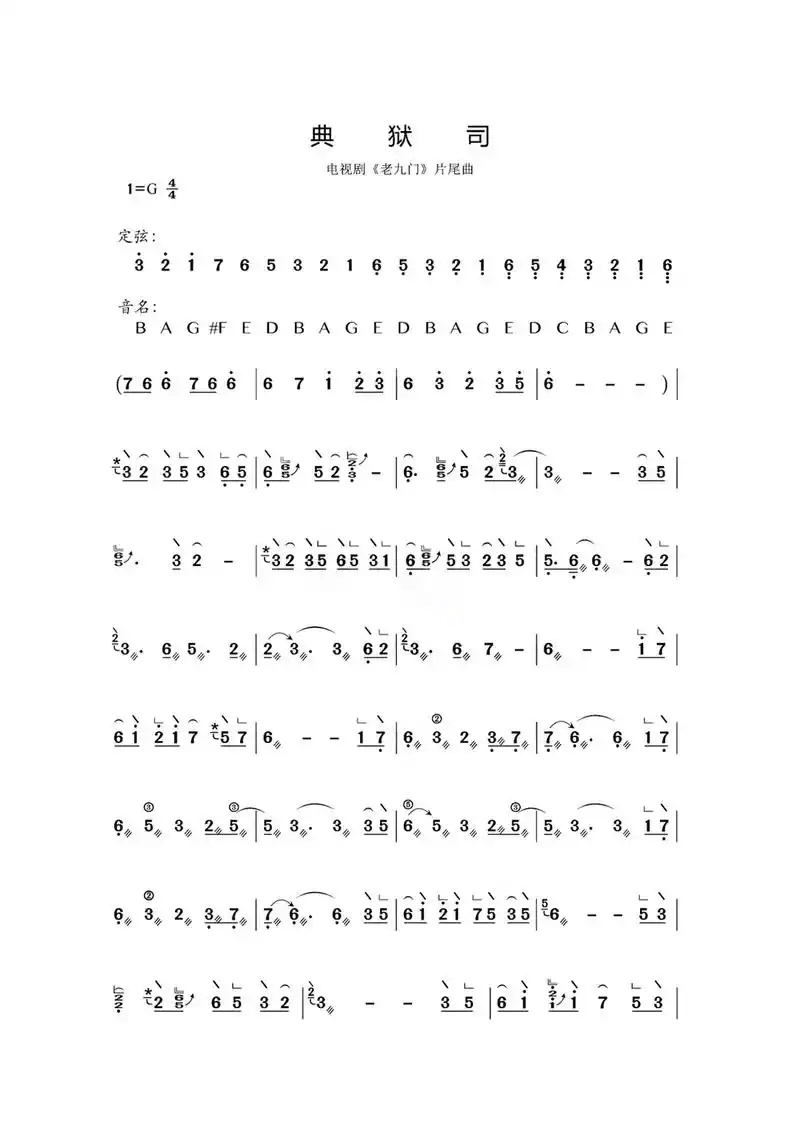 典狱司.#古筝 #典狱司#古筝谱 - 抖音