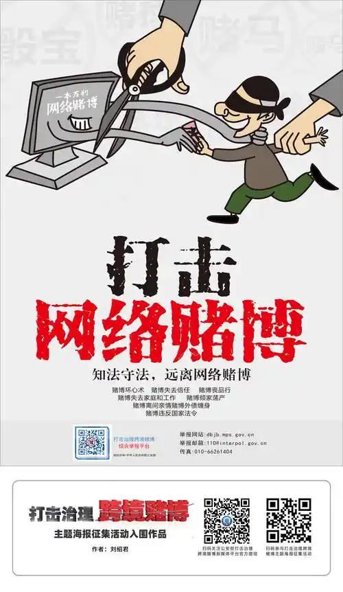 公益广告|知法守法,远离网络赌博