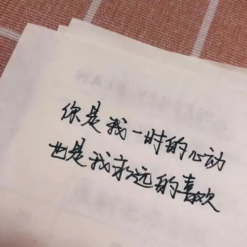 手写给那位男孩的第21封情书