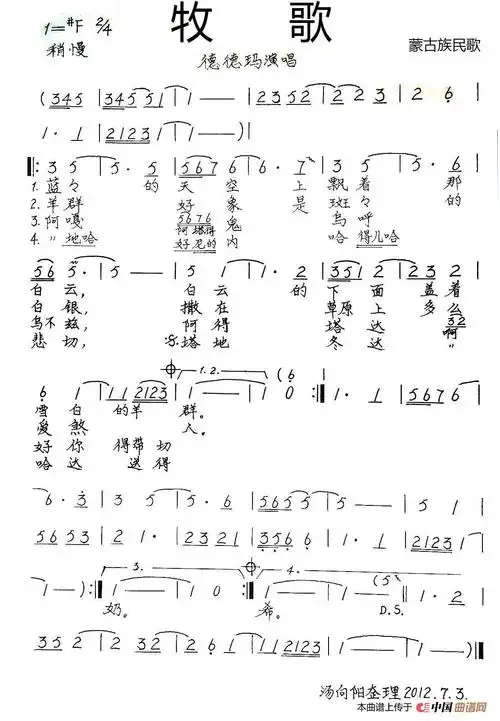 牧歌(蒙古族民歌,汤向阳整理,手稿版)简谱_流行简谱_zzmao简谱网