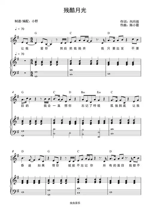 残酷月光(和弦弹唱版)钢琴谱-小野-虫虫钢琴
