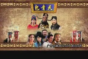 新包青天之黄金梦图册_百度百科