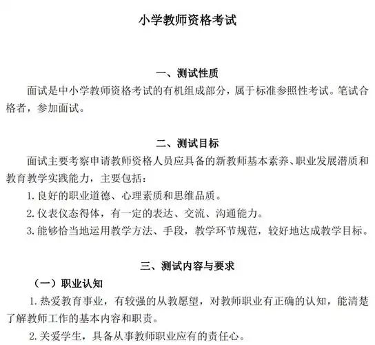 官方教师资格证面试通过率发布