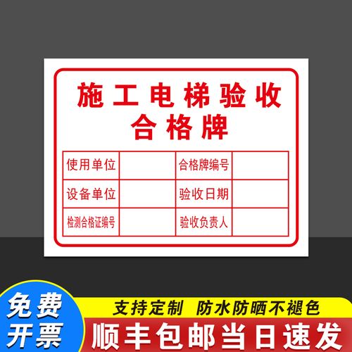施工电梯验收安全标识文明现场警示标志牌进入标志牌