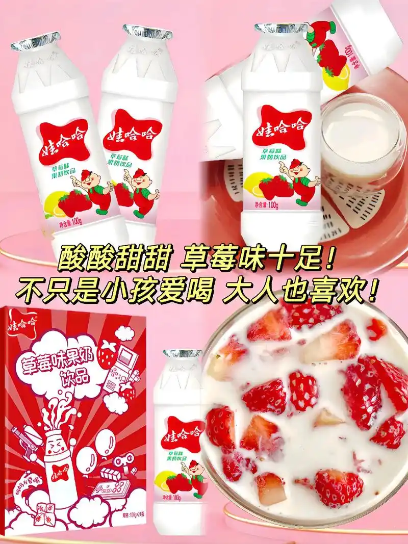娃哈哈草莓味果奶.#图文掘金计划 从小喝到大的哇哈哈终于出新 - 抖音