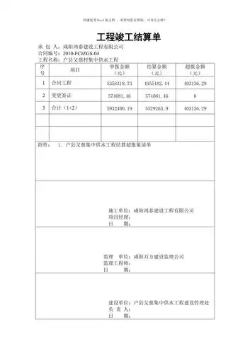工程竣工结算单参考模板