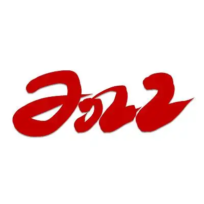 2022艺术字设计