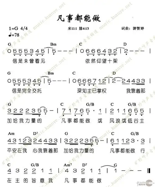 歌谱 > 正文凡事都能做简谱