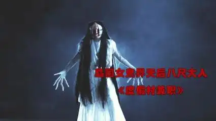 传说的八尺大人有多恐怖!如月车站导演新作,妹子硬刚八尺大人