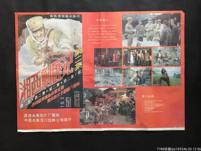 湘西剿匪记(第二集)