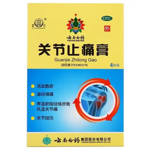 关节止痛膏