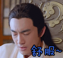 舒服gif楚乔传gif林更新gif宇文玥gif