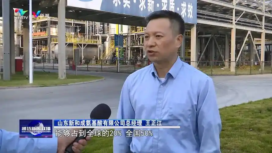 潍坊优质企业风采录|山东新和成氨基酸有限公司:打造世界领先的蛋氨酸