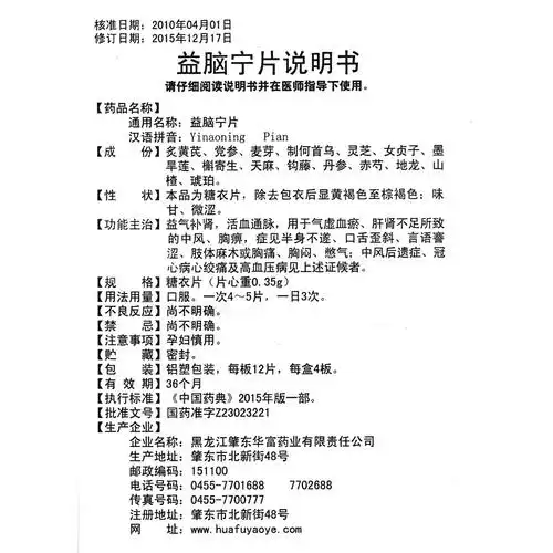 益脑宁片(樱花)益气补肾.