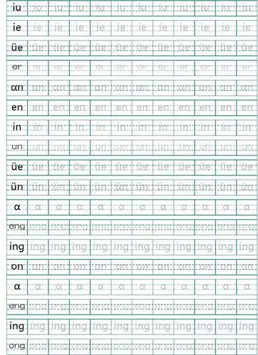 韵母拼音描红书写练习本答案