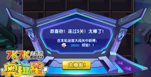 7k7k小游戏 奥拉星 任务攻略          小编推荐: 奥拉星有奖问答得