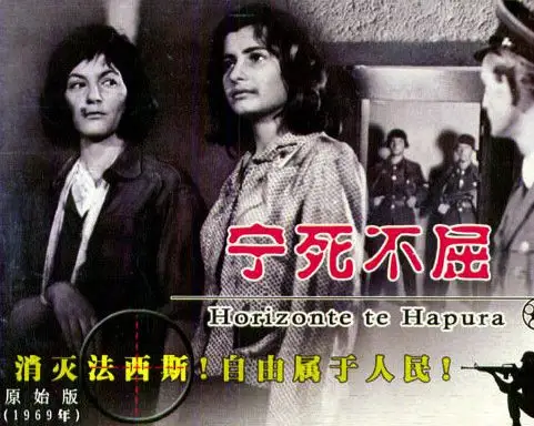 阿尔巴尼亚经典二战影片《宁死不屈》[国语配音版]