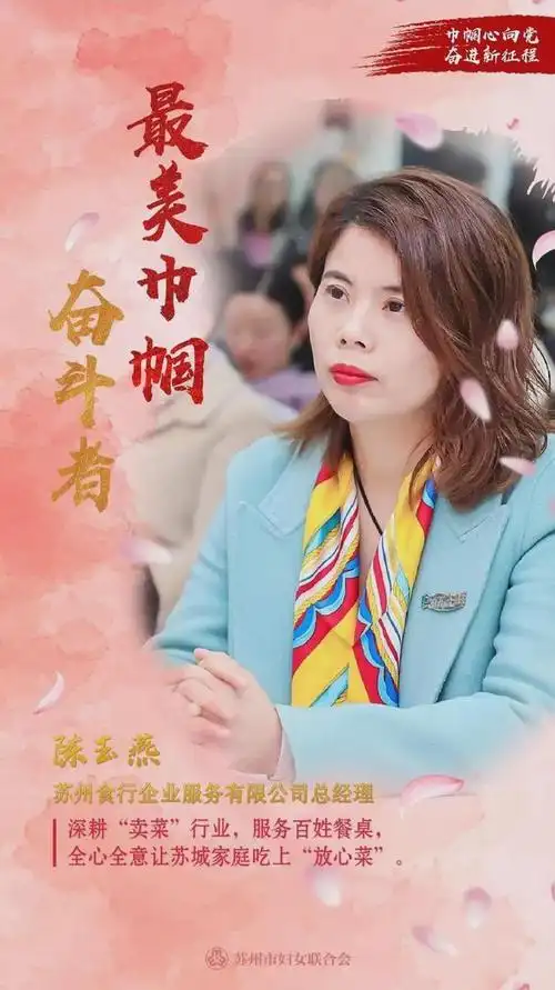 最美巾帼奋斗者 | 食行生鲜陈玉燕:深耕"卖菜"行业,服务百姓餐桌