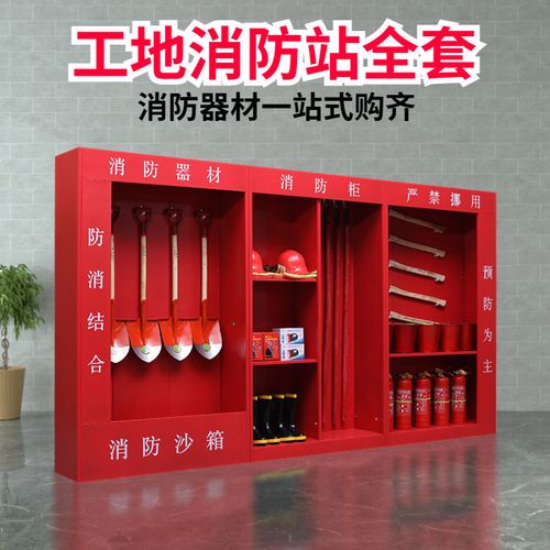 建筑工地消防器材展示柜全套室外微型消防站工地消防柜灭火器箱子